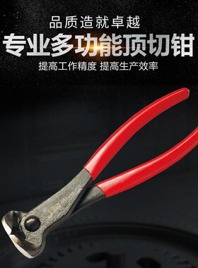 捷科顶切钳胡桃钳6寸7寸8寸剪线钳子平口多功能拔起钉钳工具ECP