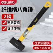 得力纤维柄八角锤重型锤头大号锤方头铁锤手锤砸墙锤
