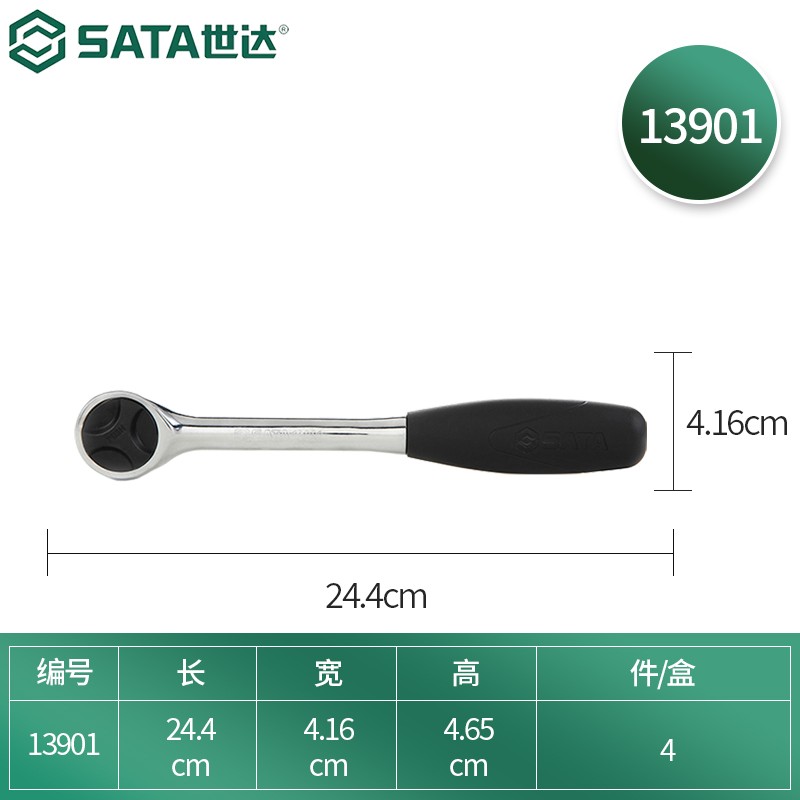 世达(SATA) 工具13901快速脱落棘轮扳手软柄大飞中飞小飞扳手