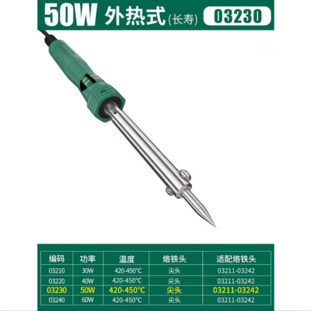 世达（SATA） 工业级外热式长寿电烙铁陶瓷内热式工具 50W 03230