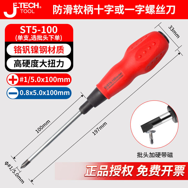 捷科工具十字软柄螺丝刀改锥螺丝批超硬工业级梅花起子捷科十字起