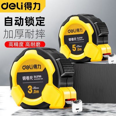 得力钢卷尺5米家用加厚加硬米尺耐磨防摔迷你拉尺自动锁定10米尺