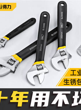 得力多功能活动扳手包塑防滑手柄 8寸10寸12寸活口板子大开口管