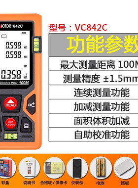 胜利仪器激光测距仪手持激光电子尺子量房仪测量仪 VC842A/B/C