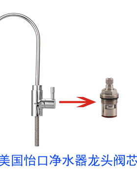 适用怡口ECOWATER水龙头阀芯 怡口龙头阀芯 解决龙头滴水关不紧