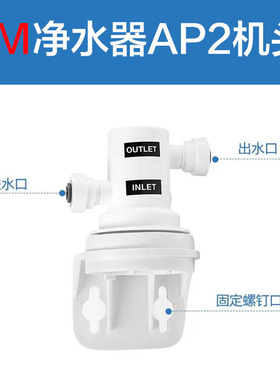 3M净水器机头AP2滤头 适配7101V F003 AP-405 LC CDW5101V 通用