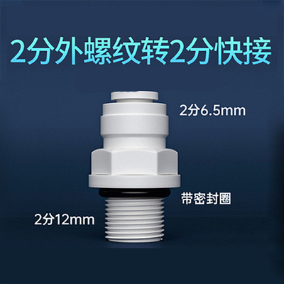 百诺肯净水器前置滤瓶接头