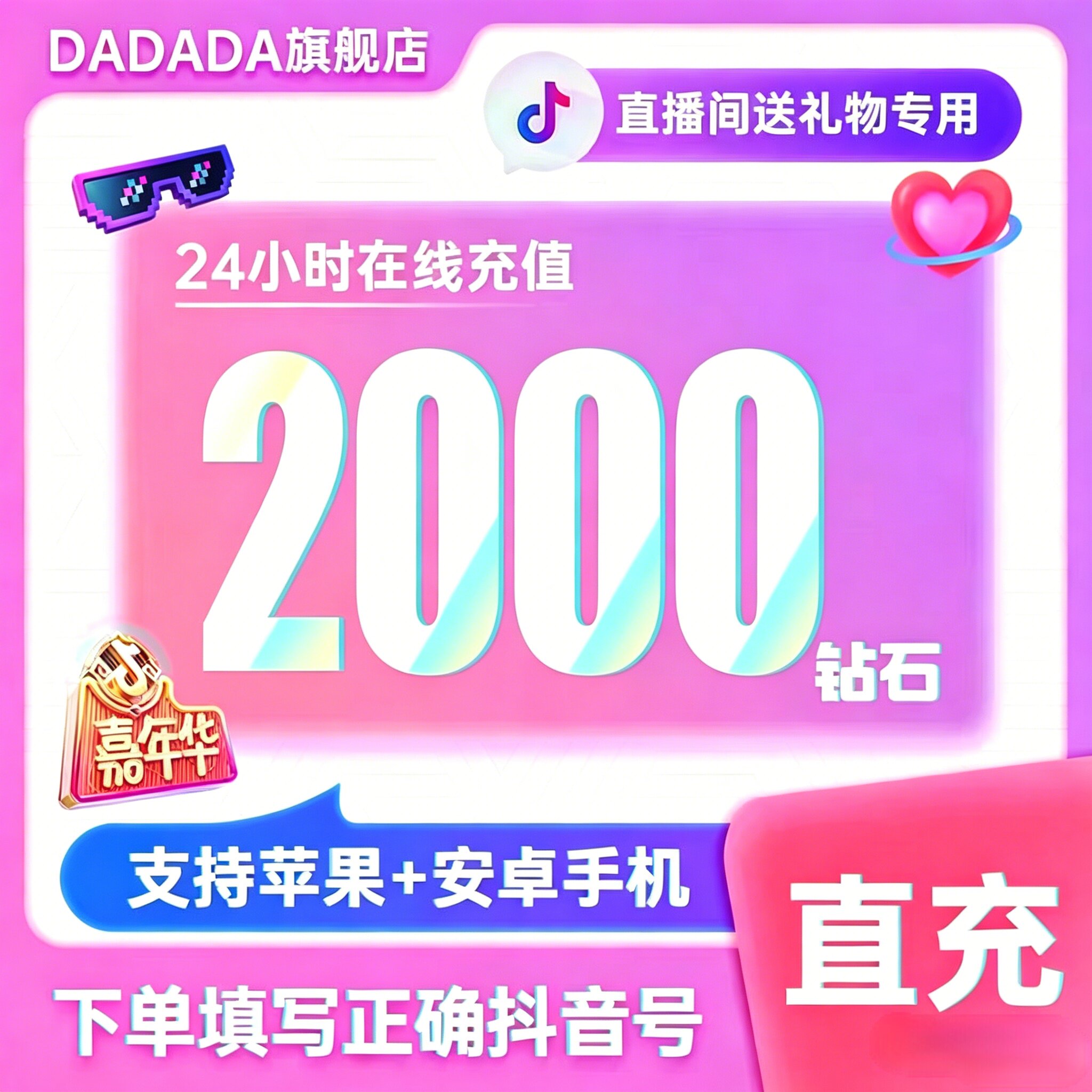 【支持花呗】抖音充值2000抖币充值抖音充币2000抖充币钻石