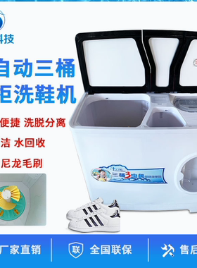 鹭洋科技三桶大容量洗鞋机