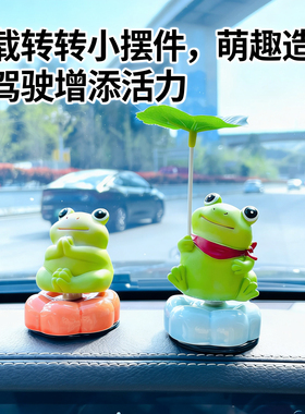 可爱青蛙转转乐车载摆件治愈礼物
