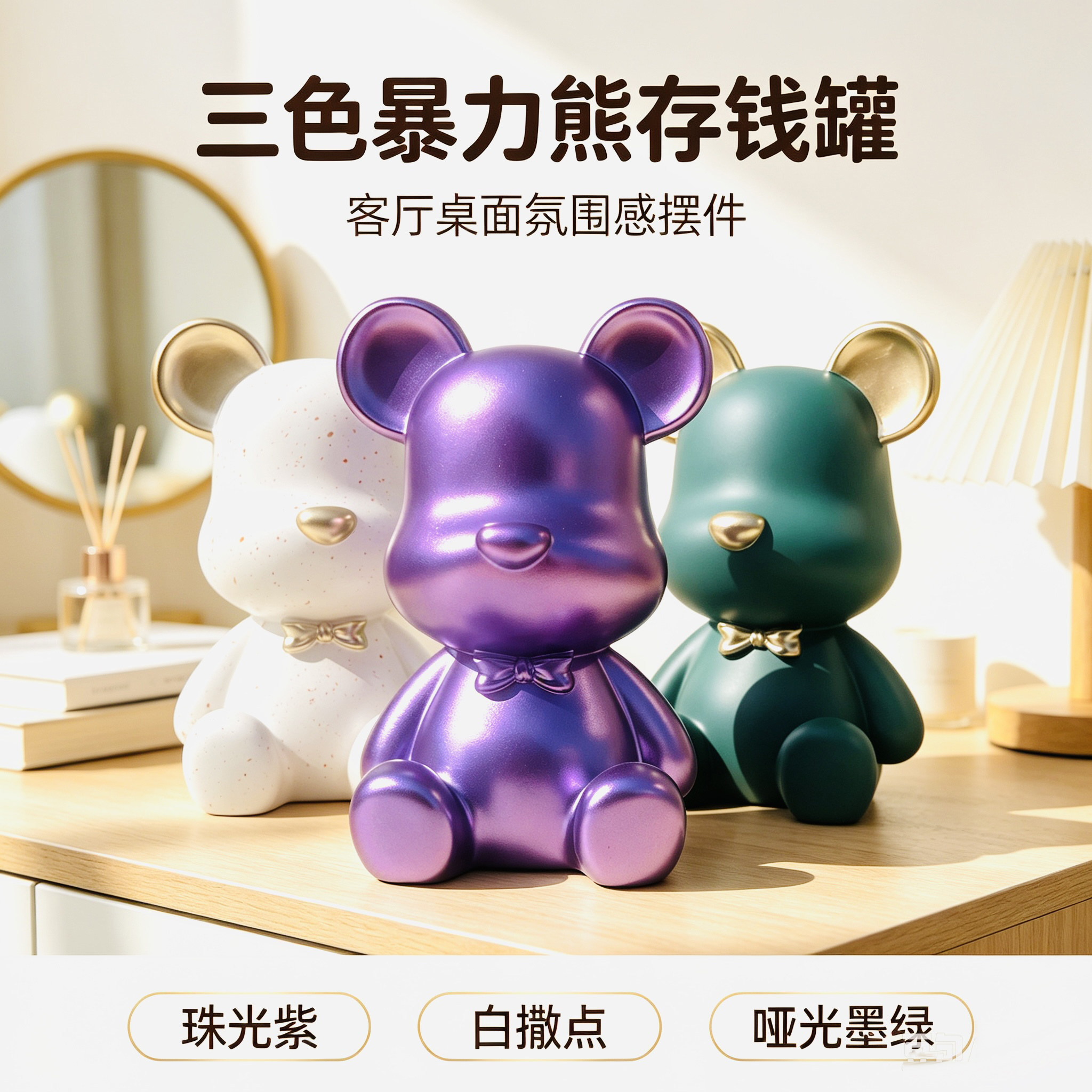 网红存钱罐三色组合暴力熊创意桌面氛围感摆件可存取儿童储蓄罐