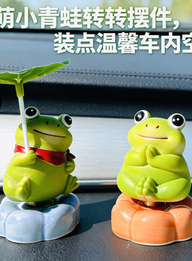 新款可爱青蛙转转乐车载桌面摆件