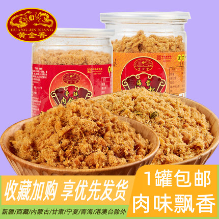 福建特产黄金香海苔香酥肉粉松130gX1罐装儿童配饭猪肉松零食小吃