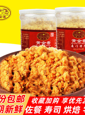 厦门黄金香特产香酥罐香酥肉松