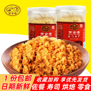 厦门黄金香特产香酥肉松200gx1罐儿童配粥寿司烘焙面包肉粉松零食