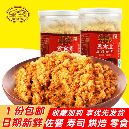 厦门黄金香特产香酥肉松200gx1罐儿童配粥寿司烘焙面包肉粉松零食