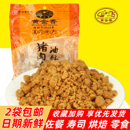 厦门黄金香油酥猪肉酥福建特产儿童早餐寿司烘焙猪肉松休闲零食品