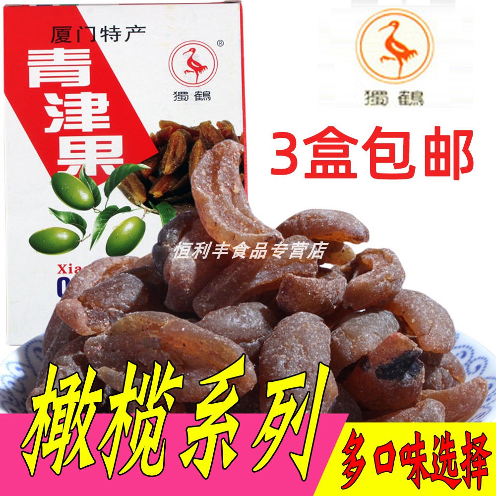 厦门特产独鹤青津果125g菩提丸 蜜饯果脯 青橄榄咸橄榄干零食