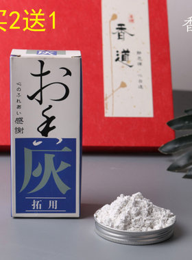 天然日本专用净白套装香炉灰