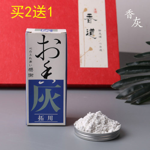 天然日本专用净白套装香炉灰