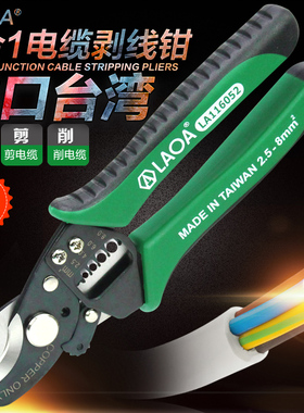 老A 台湾制造3合1多功能电缆剥线钳 电缆剪电工刀扒皮钳LA116026