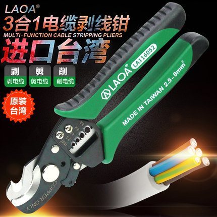 老A 台湾制造3合1多功能电缆剥线钳 电缆剪电工刀扒皮钳LA116026