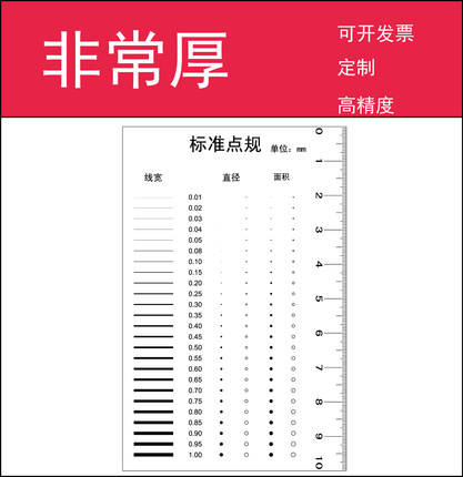 菲林尺订制新款标准版覆膜版加厚点规卡尺污点线点卡规检验规F-34