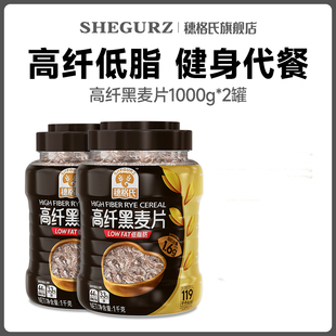 穗格氏燕麦片高纤低脂黑麦片全麦无糖精即食营养早餐冲饮健身代餐