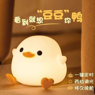 豆豆鸭硅胶小夜灯儿童卧室床头usb充电伴睡定时拍拍灯柔光喂奶灯