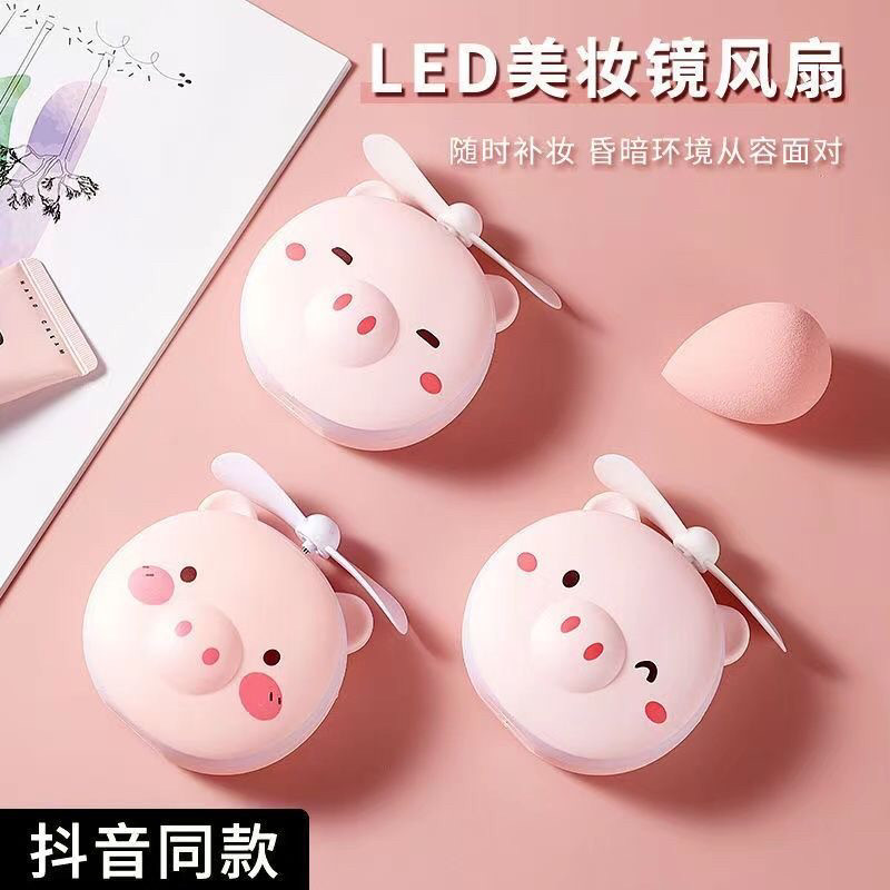 小猪美妆镜带美颜灯 手持迷你USB小风扇可爱随身带灯便携美妆