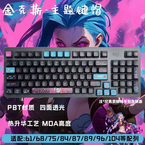 金克丝双城之战英雄联盟键帽