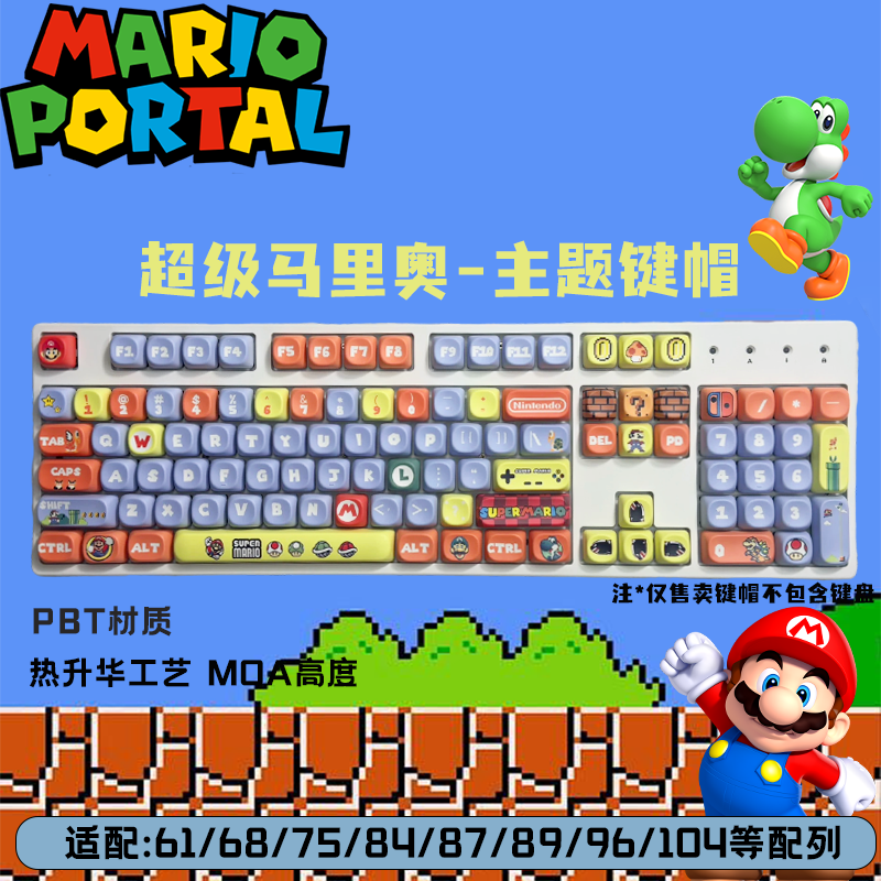 马里奥键帽可爱圆润MOA高度高颜值pbt热升华108键机械键盘磁轴