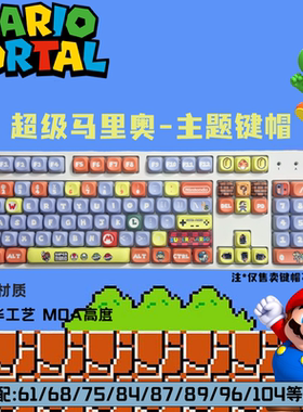 马里奥键帽可爱圆润MOA高度高颜值pbt热升华108键机械键盘磁轴