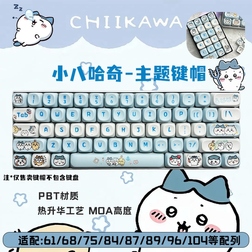 chiikawa小八可爱键帽
