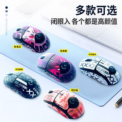 GPW2代/3代鼠标防滑贴