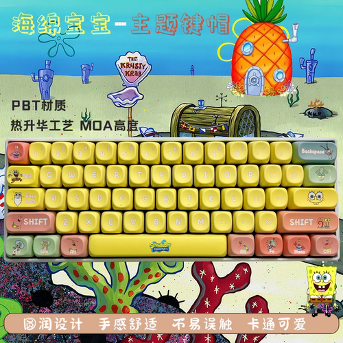 海绵宝宝键帽MOA高度热升华工艺