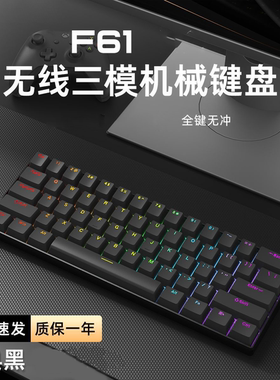 复客狮F61无线三模游戏机械键盘蓝牙办公有线电竞混光青轴红轴