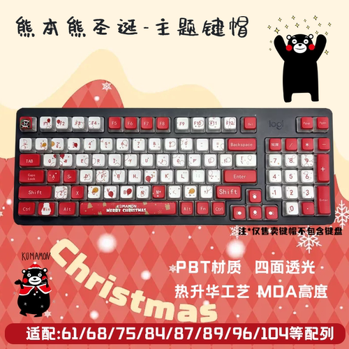 圣诞熊本熊四面透光布丁键帽