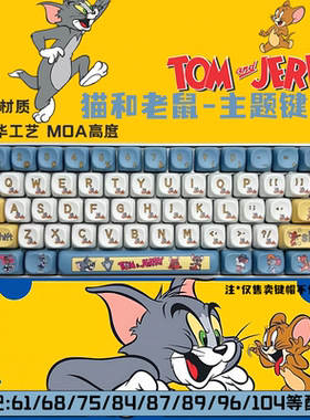 猫和老鼠可爱卡通动漫机械键盘键帽PBT热升华MOA高度圆润磁轴