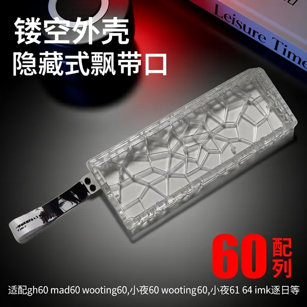 透明镂空键盘外壳标准gh60孔位透色wooting60TF60塔菲60imk逐日