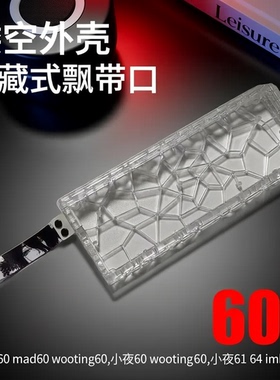 透明镂空键盘外壳标准gh60孔位透色wooting60TF60塔菲60imk逐日
