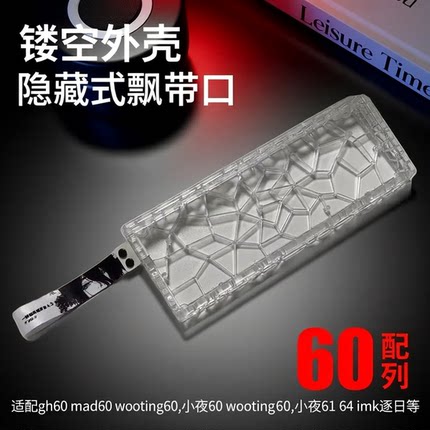 透明镂空键盘外壳标准gh60孔位透色wooting60TF60塔菲60imk逐日