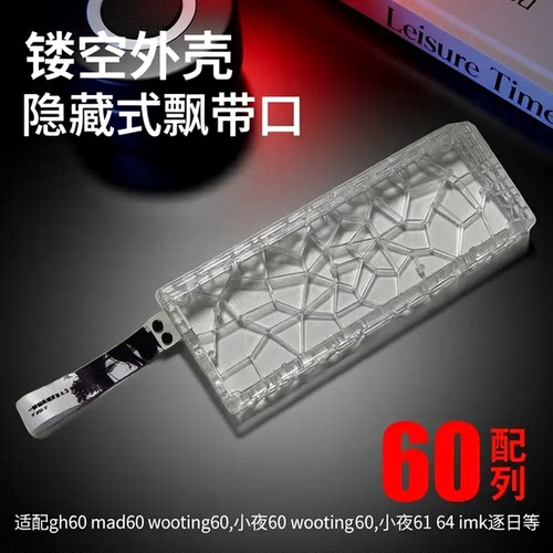 透明镂空键盘外壳标准gh60孔位