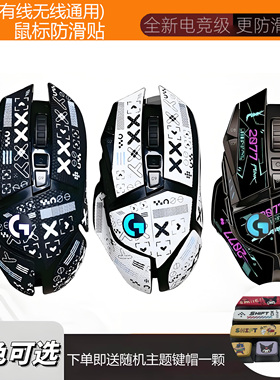适用罗技G304/102鼠标防滑贴吸汗3M可移胶电竞级全包菱形纹防打油