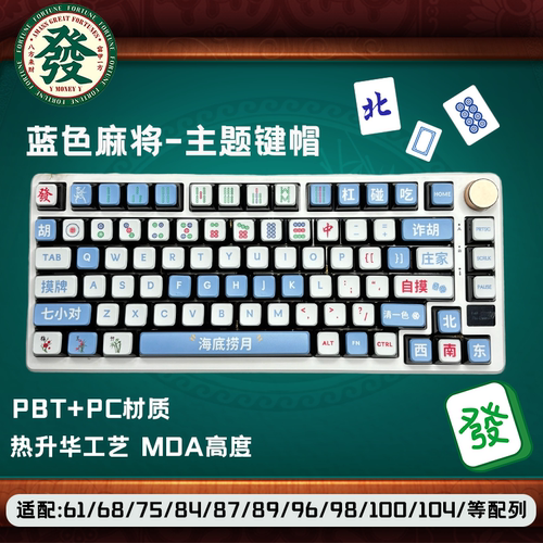 蓝色麻将键帽高颜值国风四面透光