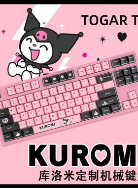 库洛米少女粉色无线三模三丽鸥Kuromi游戏专用机械键盘可爱红轴青