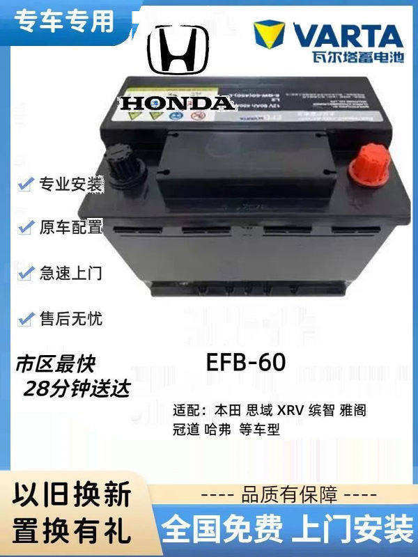 Оригинальная стартовая бутылка Honda EFB60 подходит для Civic Accord Yingshipai Binzhi Lingpai CUXRV Haoying Изображение 1