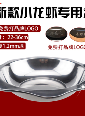 22-36CM加厚浅底不锈钢小龙虾专用盆 太阳盆花边八角火锅电磁炉锅