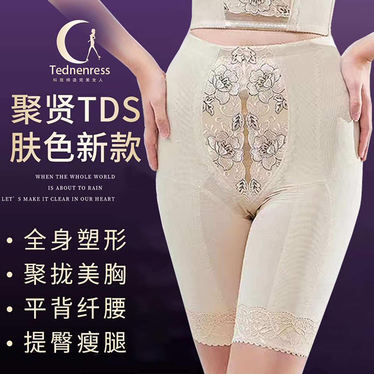 聚贤身材管理器正品TDS收腹塑裤