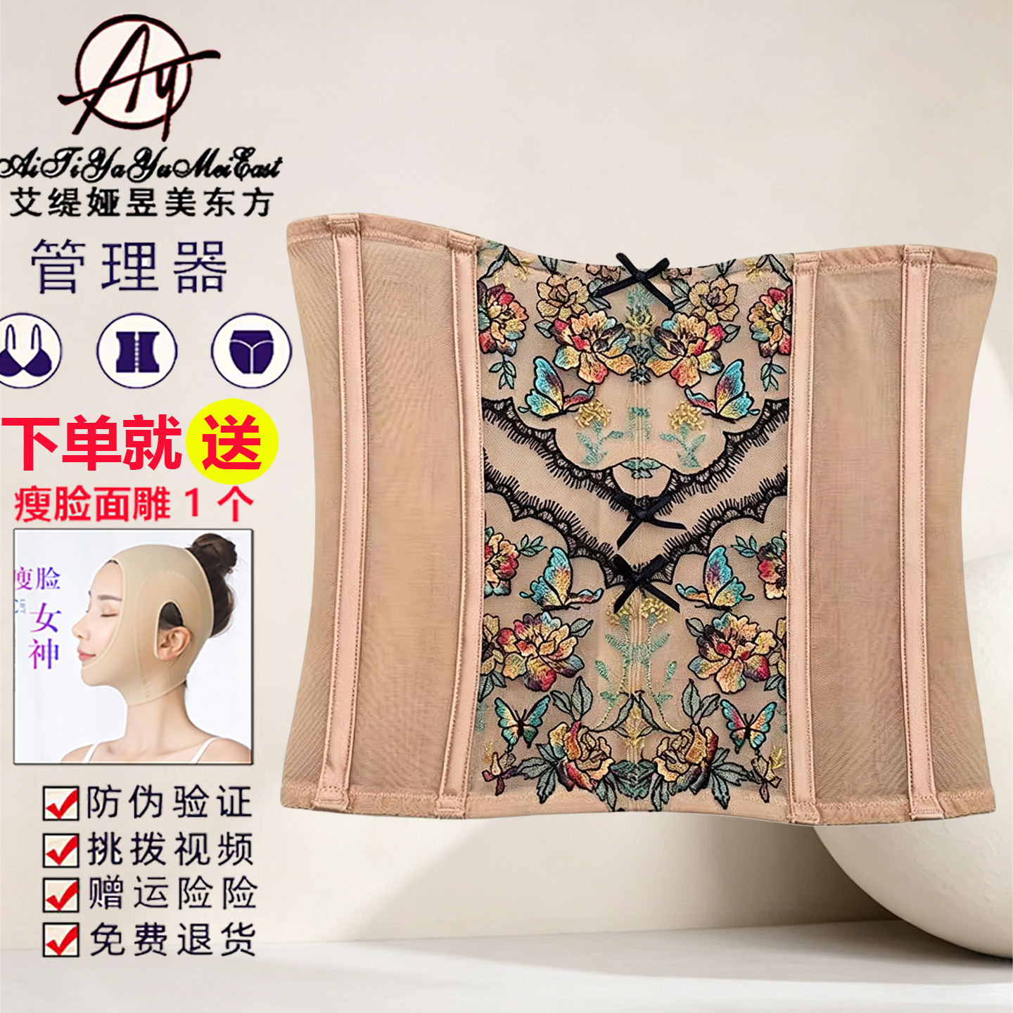 艾缇娅昱美东方身材管理器腰夹